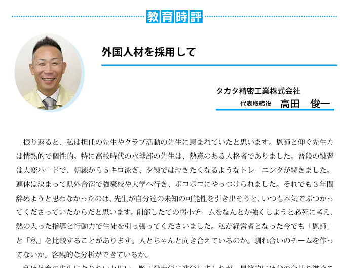 富山県教育記念館発行館報『教育時評』執筆のご報告